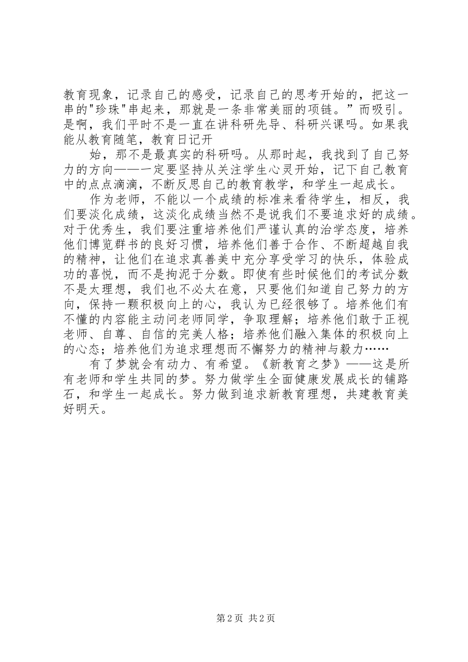 读《对于新教育之意见》有感_第2页