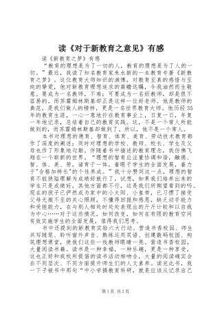读《对于新教育之意见》有感
