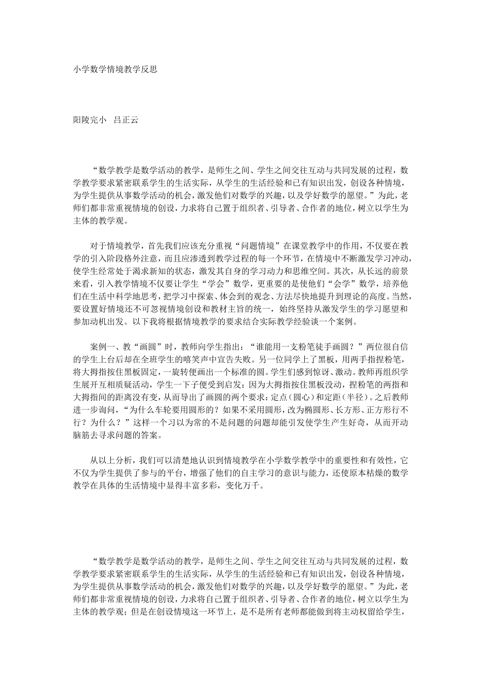 小学数学情境教学反思_第1页