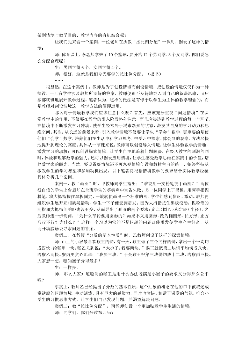 小学数学情境教学反思_第2页