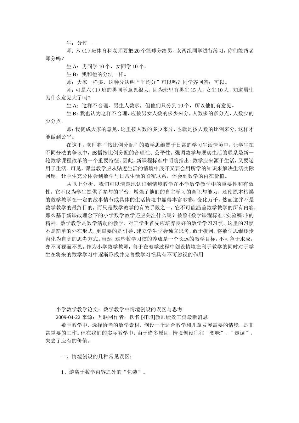 小学数学情境教学反思_第3页