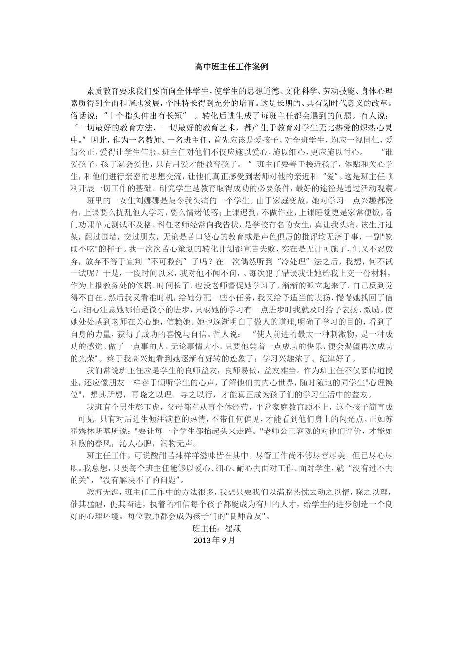 班主任案例崔颖_第1页