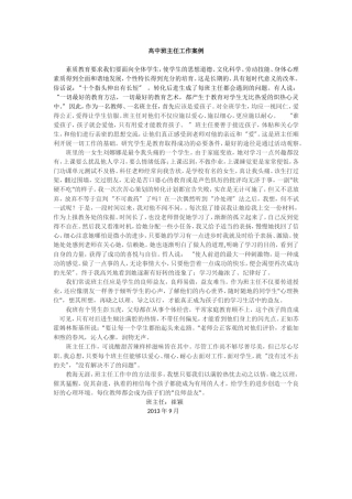 班主任案例崔颖