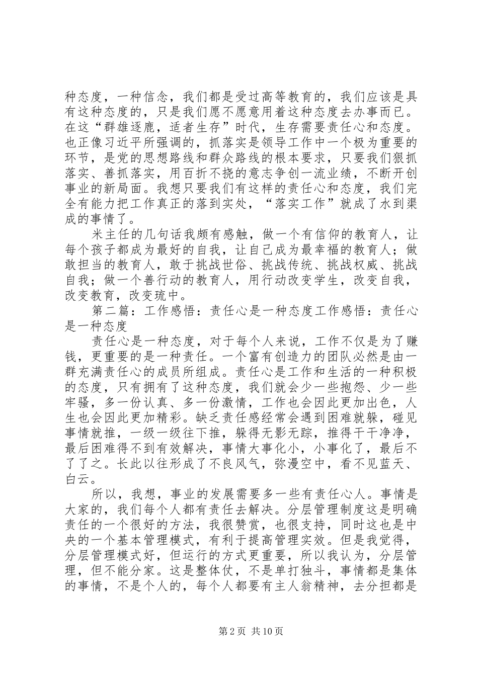 工作感悟：责任心是一种态度_第2页