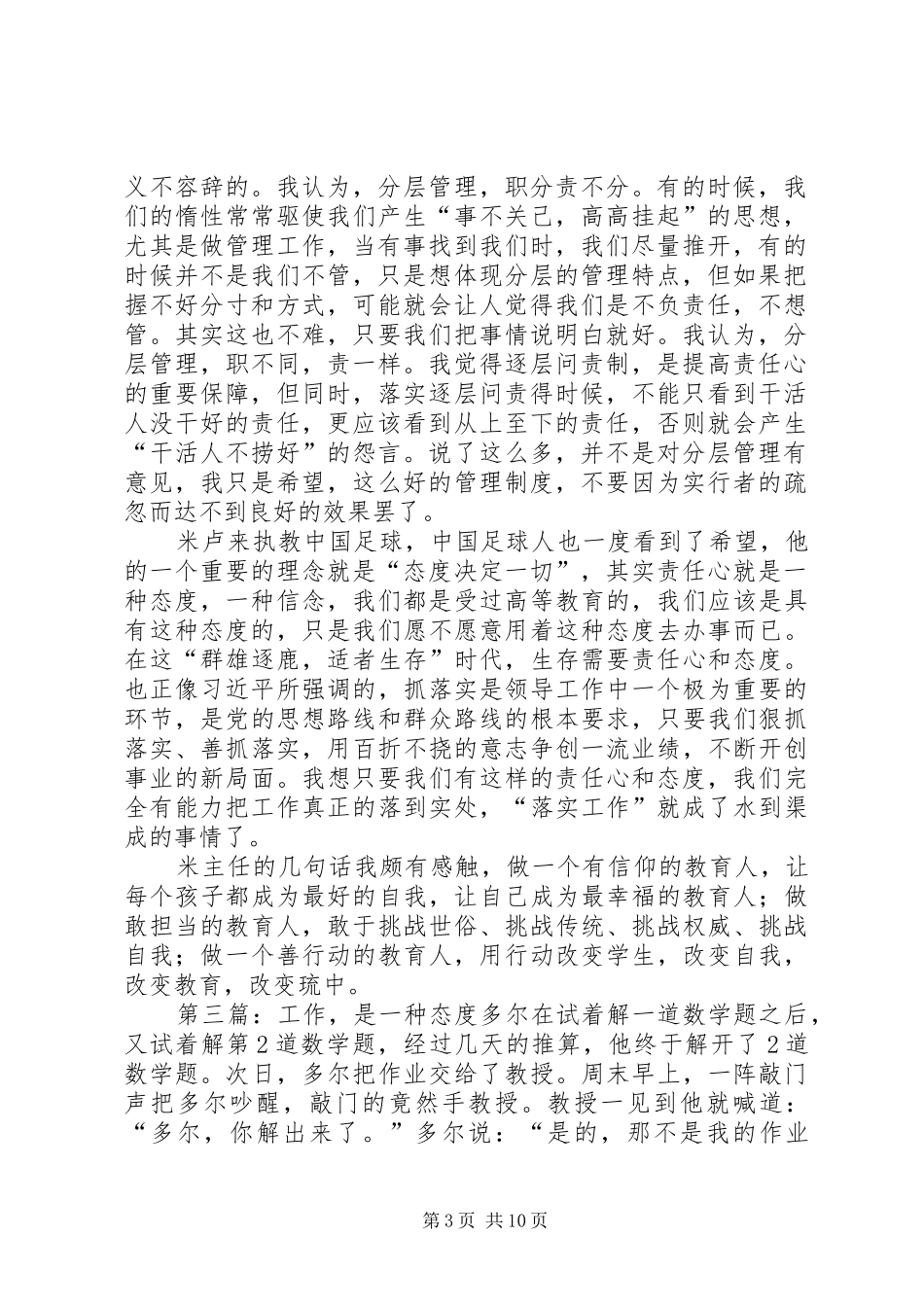 工作感悟：责任心是一种态度_第3页