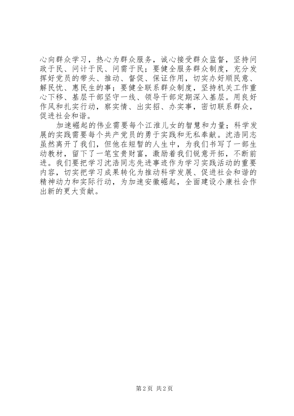 学习沈浩心得体会_第2页