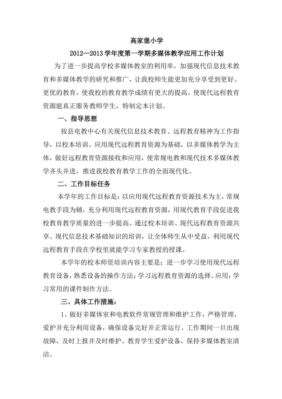 多媒体应用工作计划_第1页