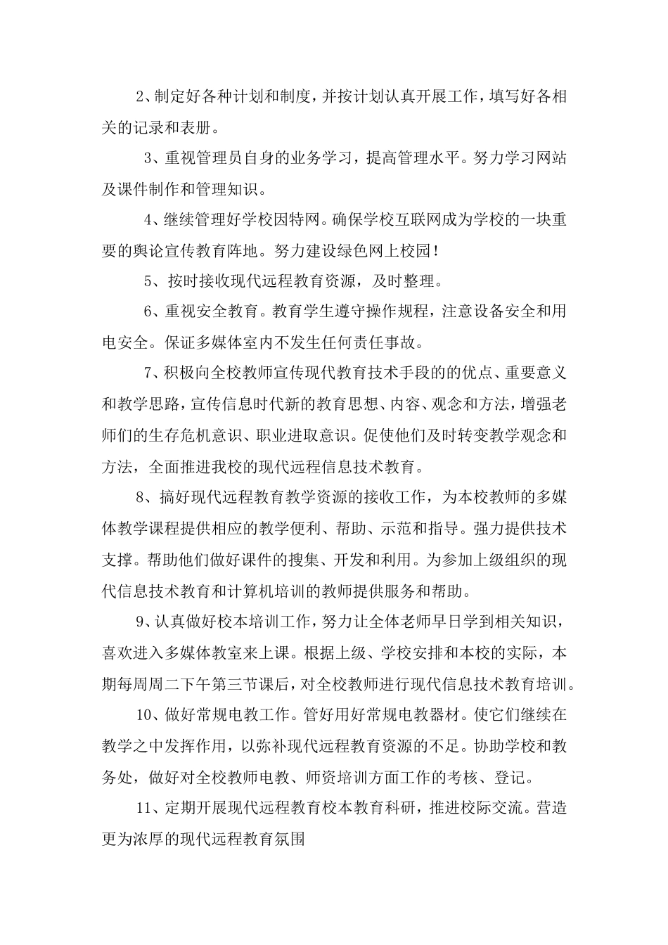 多媒体应用工作计划_第2页