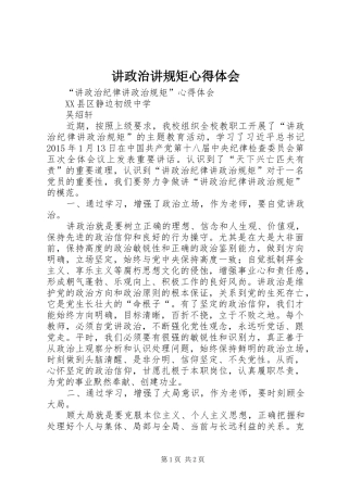 讲政治讲规矩心得体会