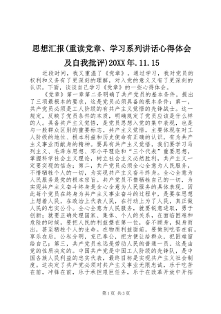 思想汇报(重读党章、学习系列讲话心得体会及自我批评)20XX年.11.15 (4)