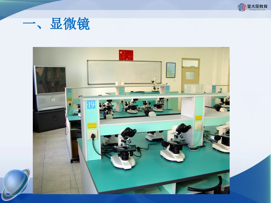 《显微镜和望远镜》课件1_第2页