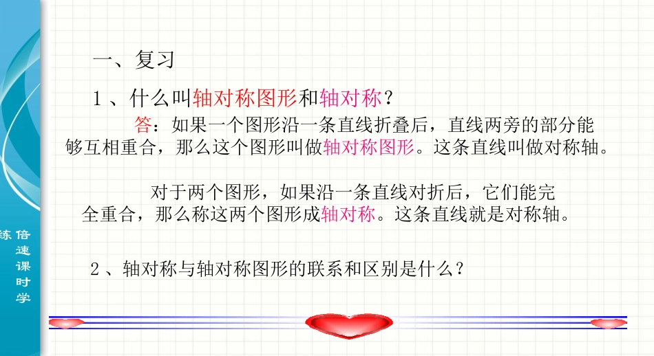 等腰三角形的性质第课时_第2页