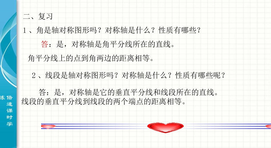 等腰三角形的性质第课时_第3页