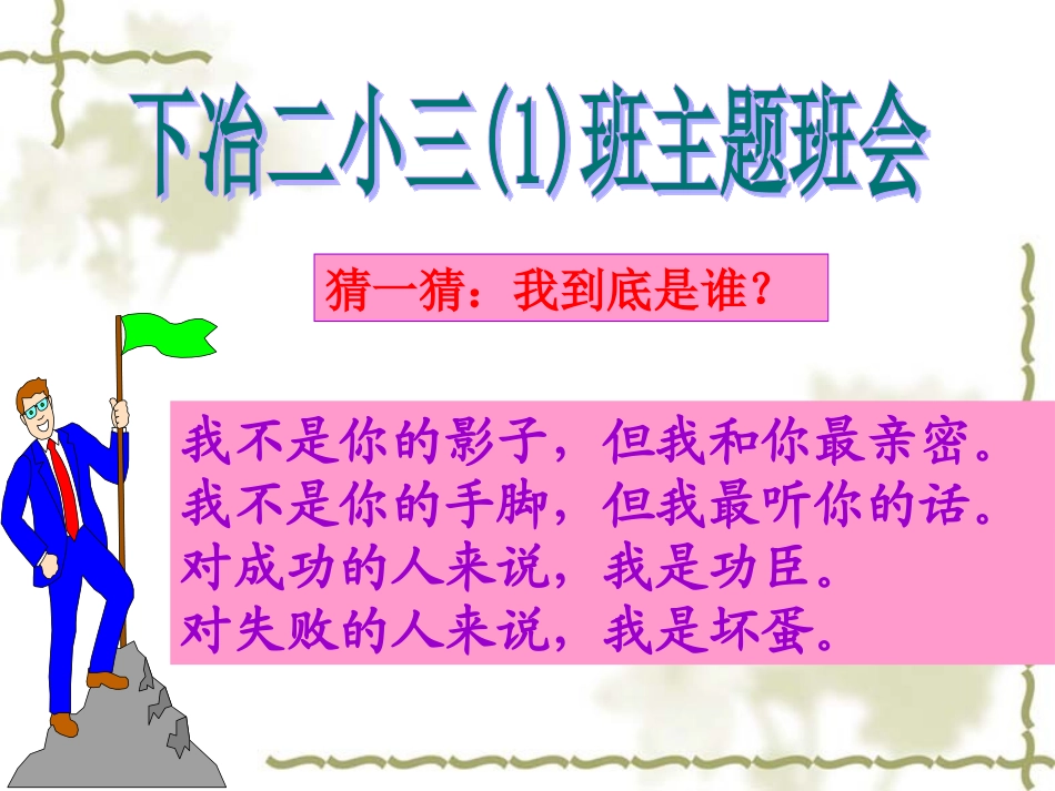 习惯养成主题班会公开课：习惯与人生_第2页