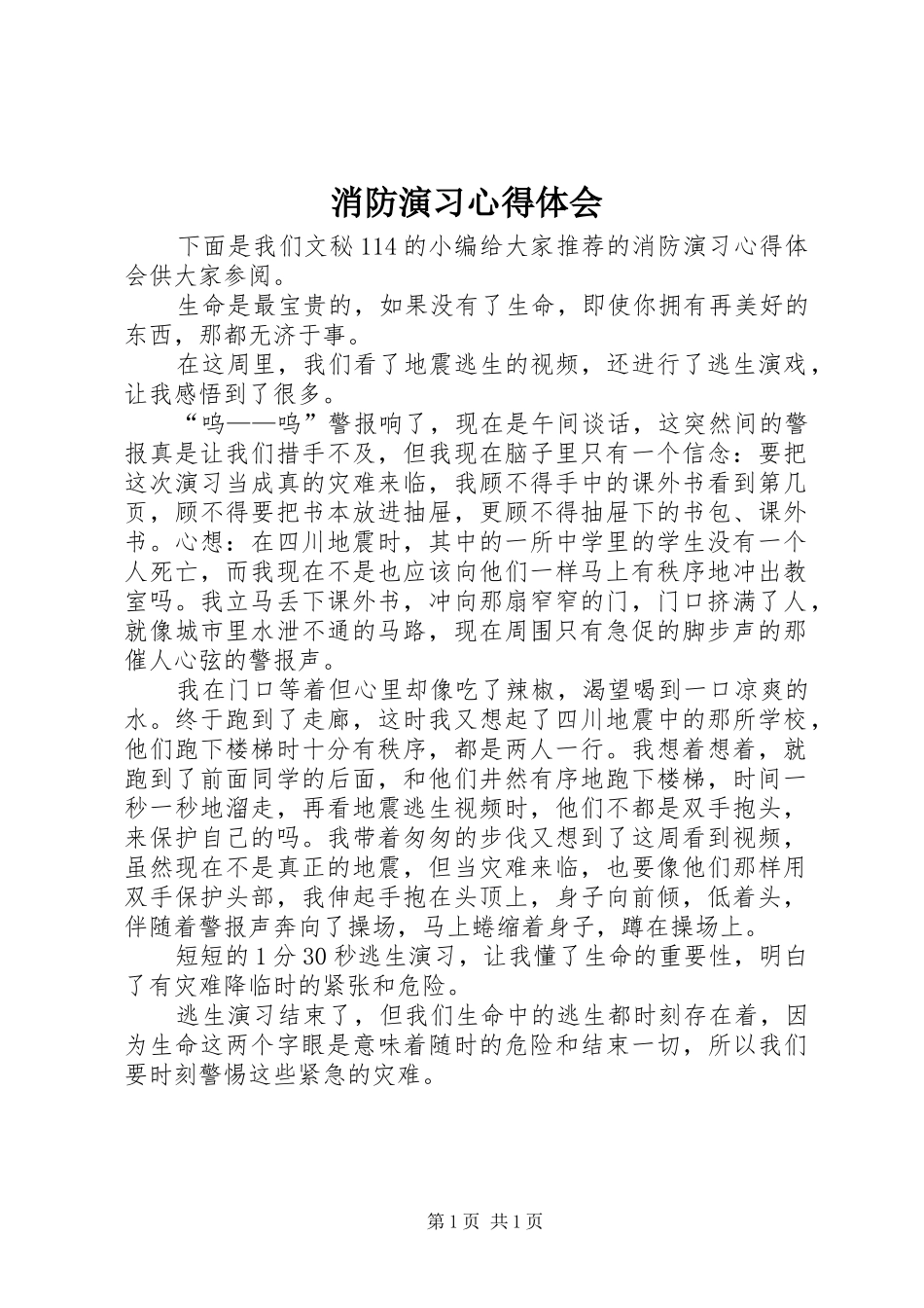 消防演习心得体会_第1页