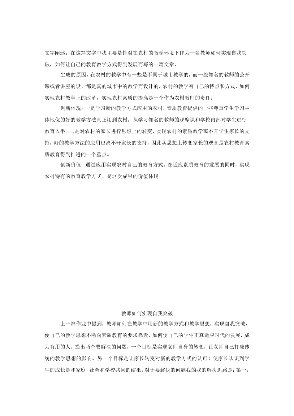 教师如何实现自我突破_第1页