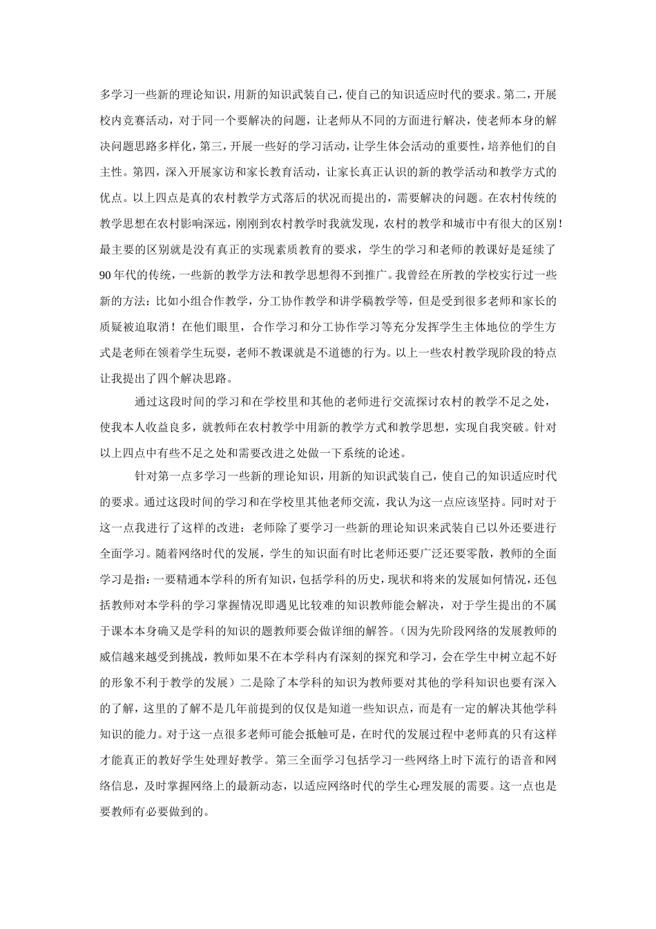 教师如何实现自我突破_第2页