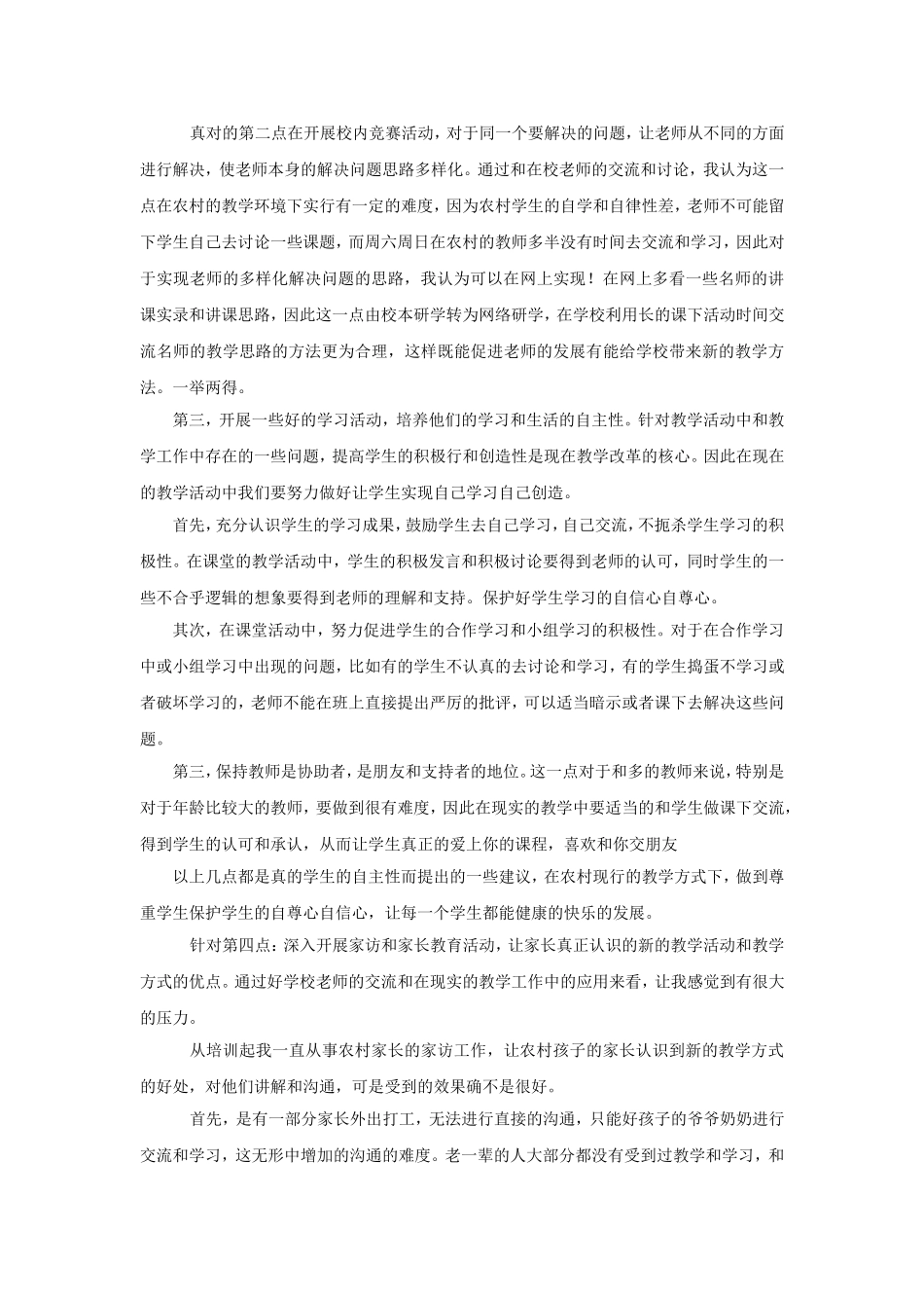 教师如何实现自我突破_第3页