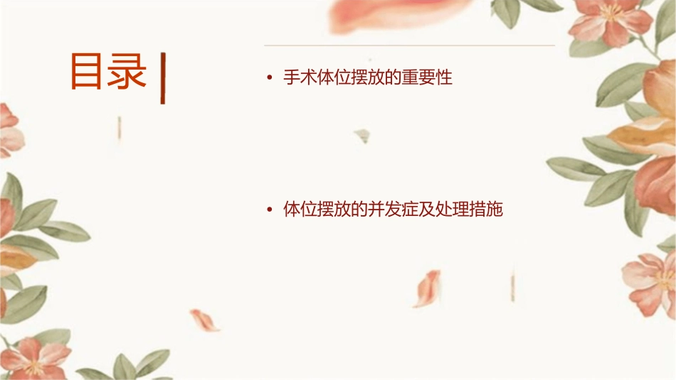 手术体位的摆放要点护理课件_第2页