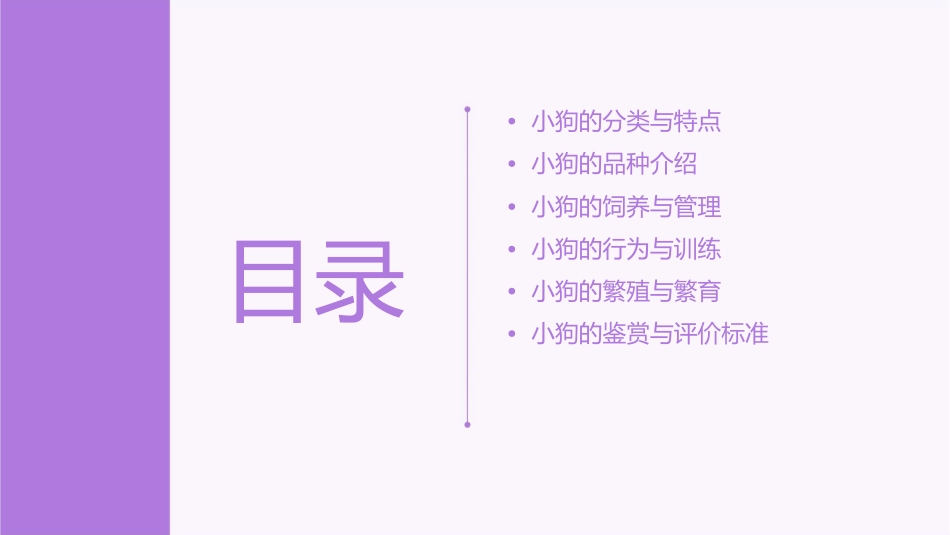 小狗种类的详细介绍课件_第2页