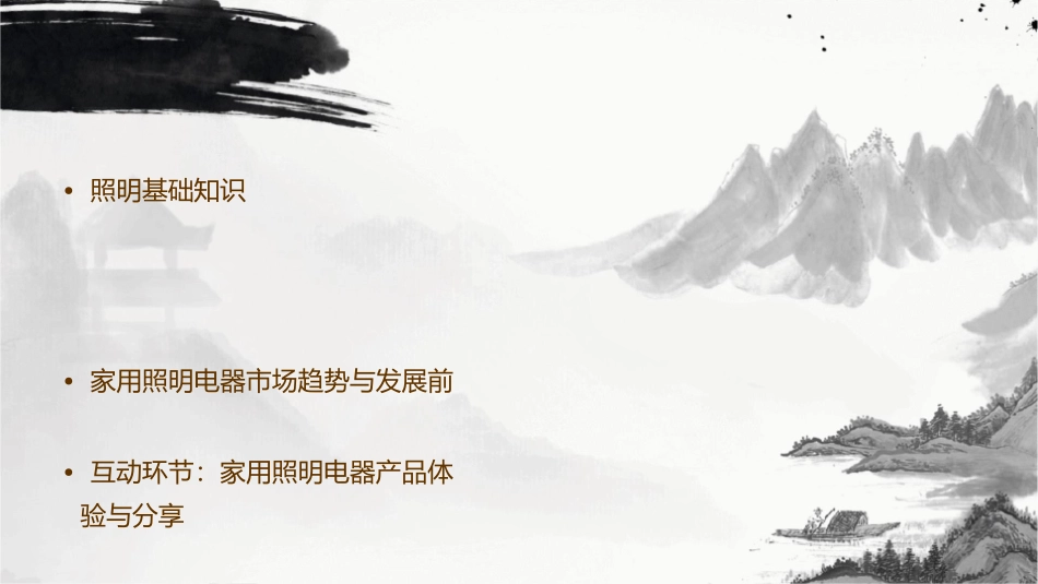 家用照明电器课件_第2页