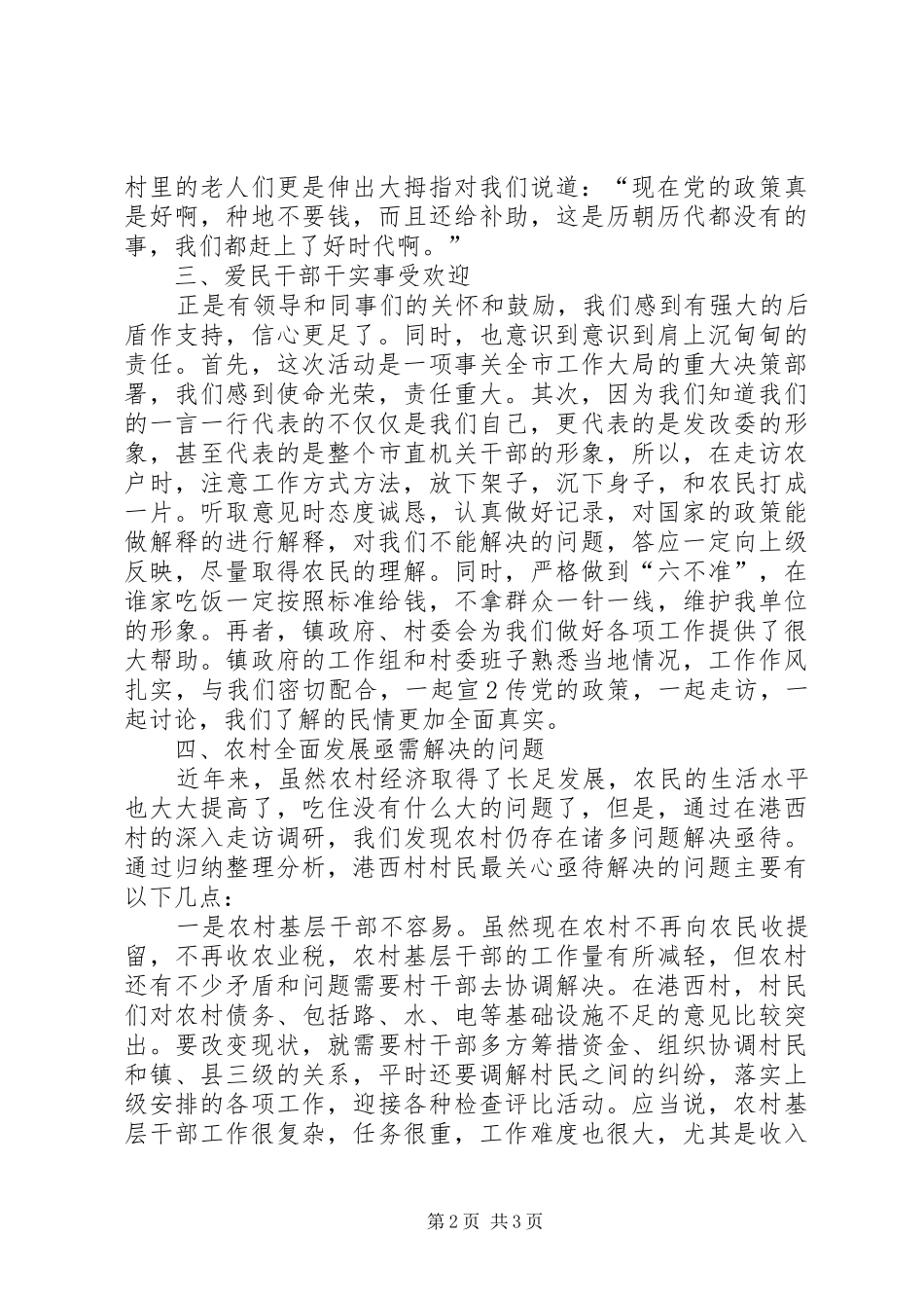 区政务服务中心“三万”活动心得体会_第2页