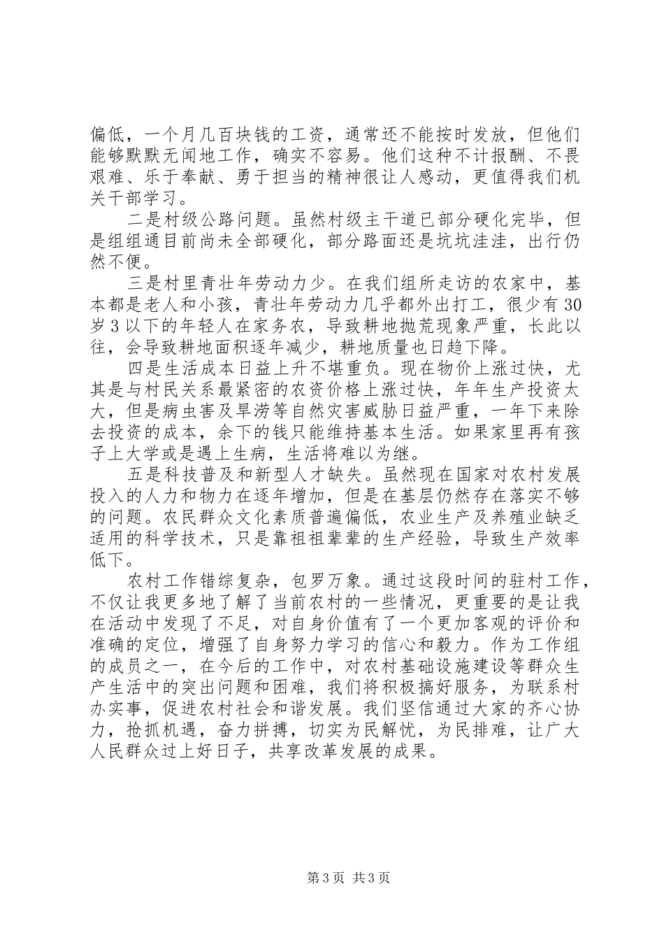 区政务服务中心“三万”活动心得体会_第3页