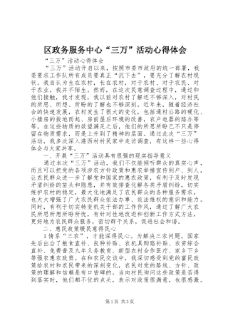 区政务服务中心“三万”活动心得体会