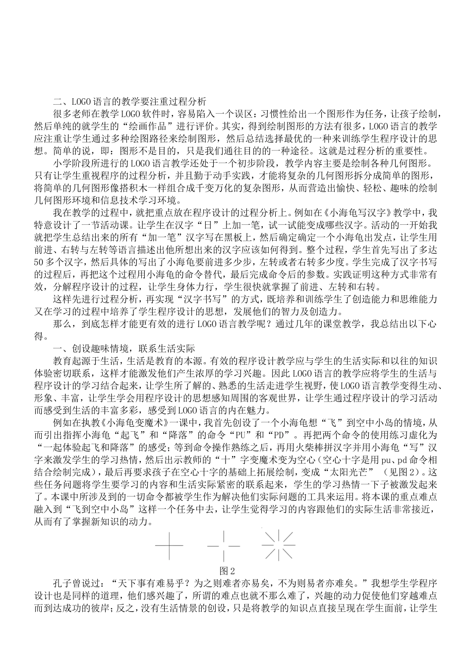 2013参评论文马运（我们不用笔，却能画出最美的花）_第2页