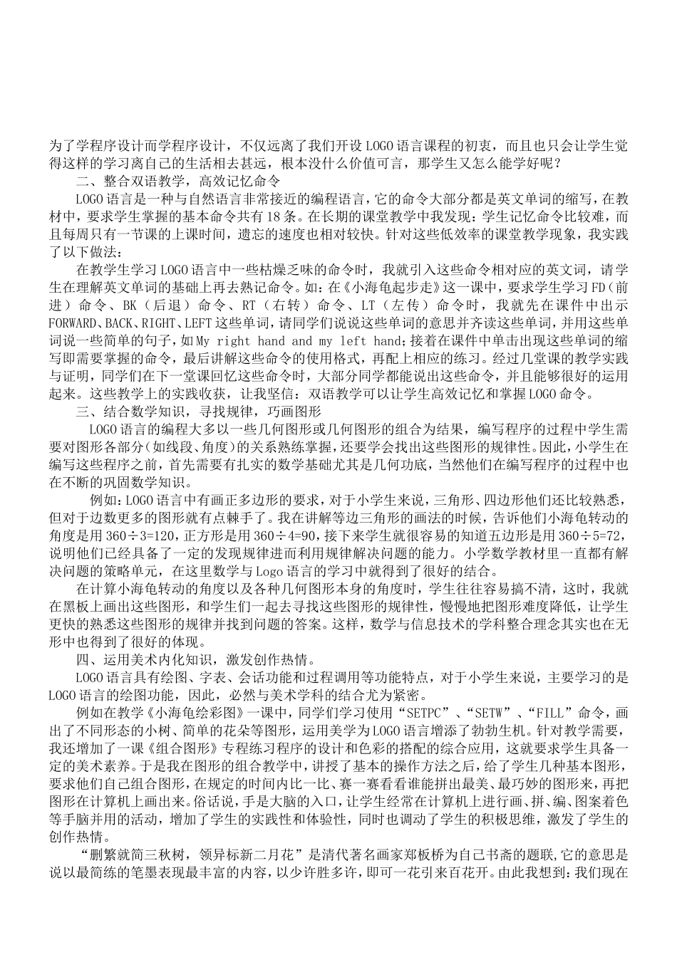2013参评论文马运（我们不用笔，却能画出最美的花）_第3页