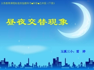 昼夜交替现象
