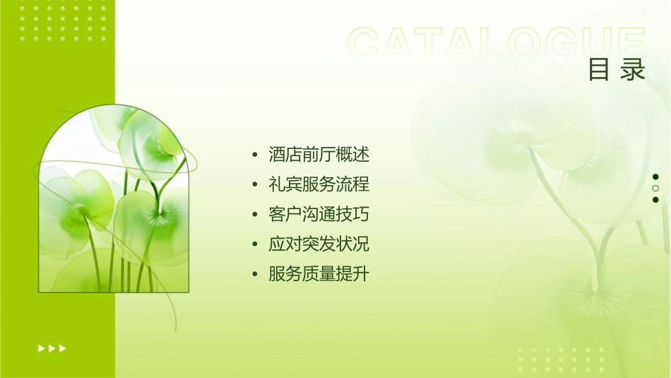 酒店前厅培训礼宾服务课件_第2页