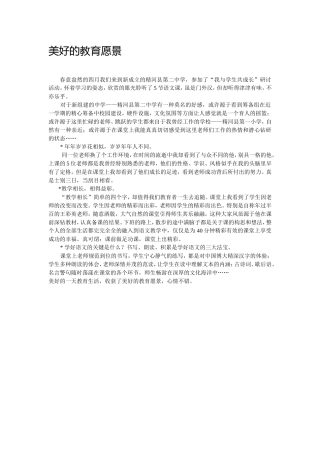 美好的教育愿景