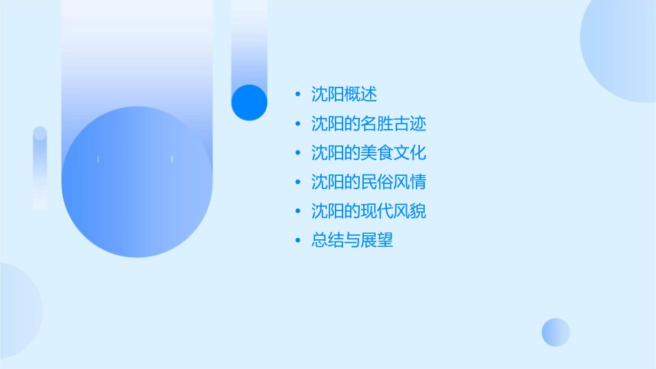 我的家乡——沈阳课件_第2页