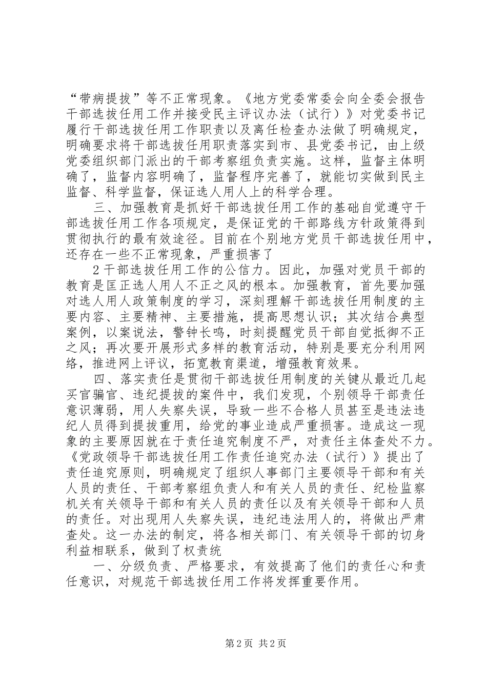 干部选拔任用监督工作政策法规教育活动心得体会_第2页
