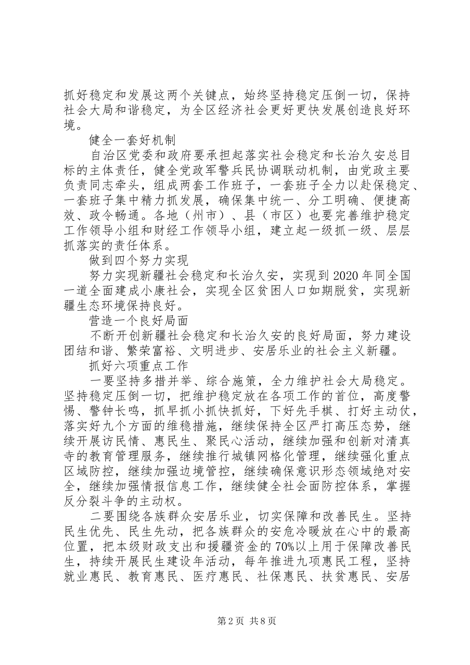 20XX年学习陈全国书记个人先进讲话心得体会_第2页