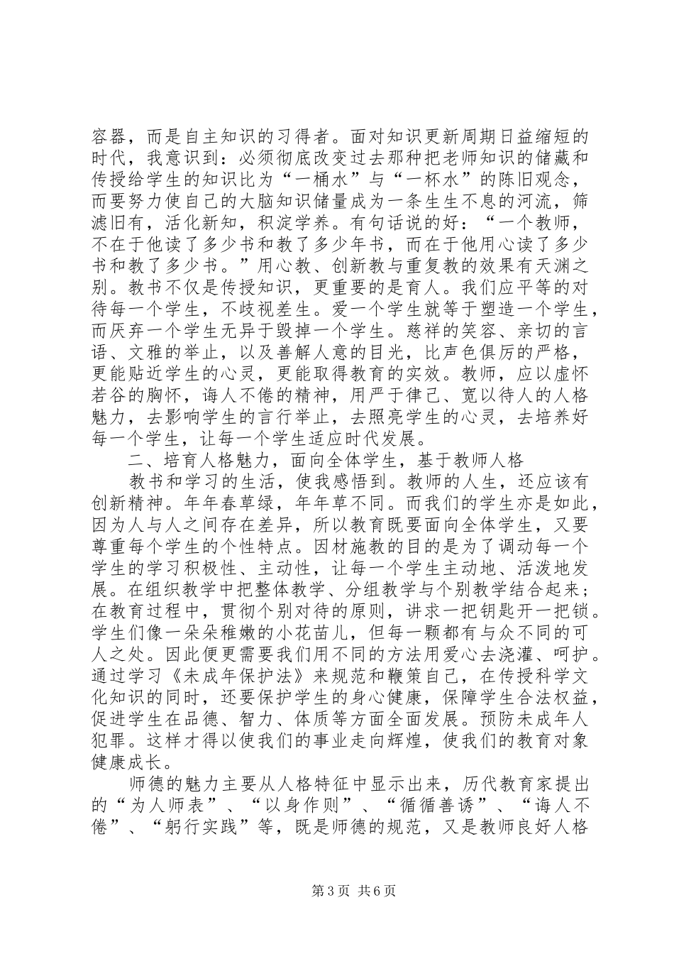 为未成年人保护法学习心得体会_第3页