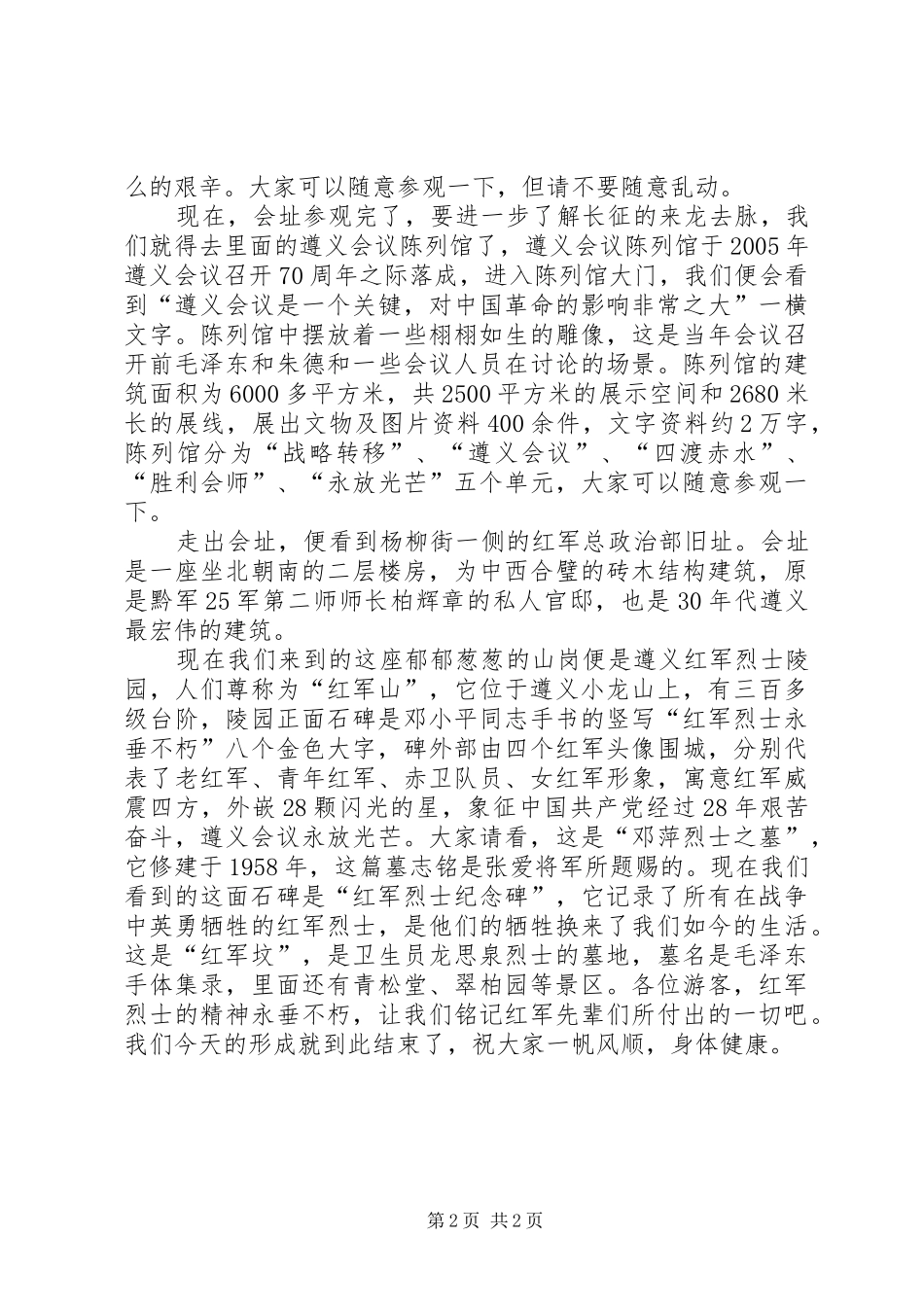 遵义会议会址参观有感_第2页