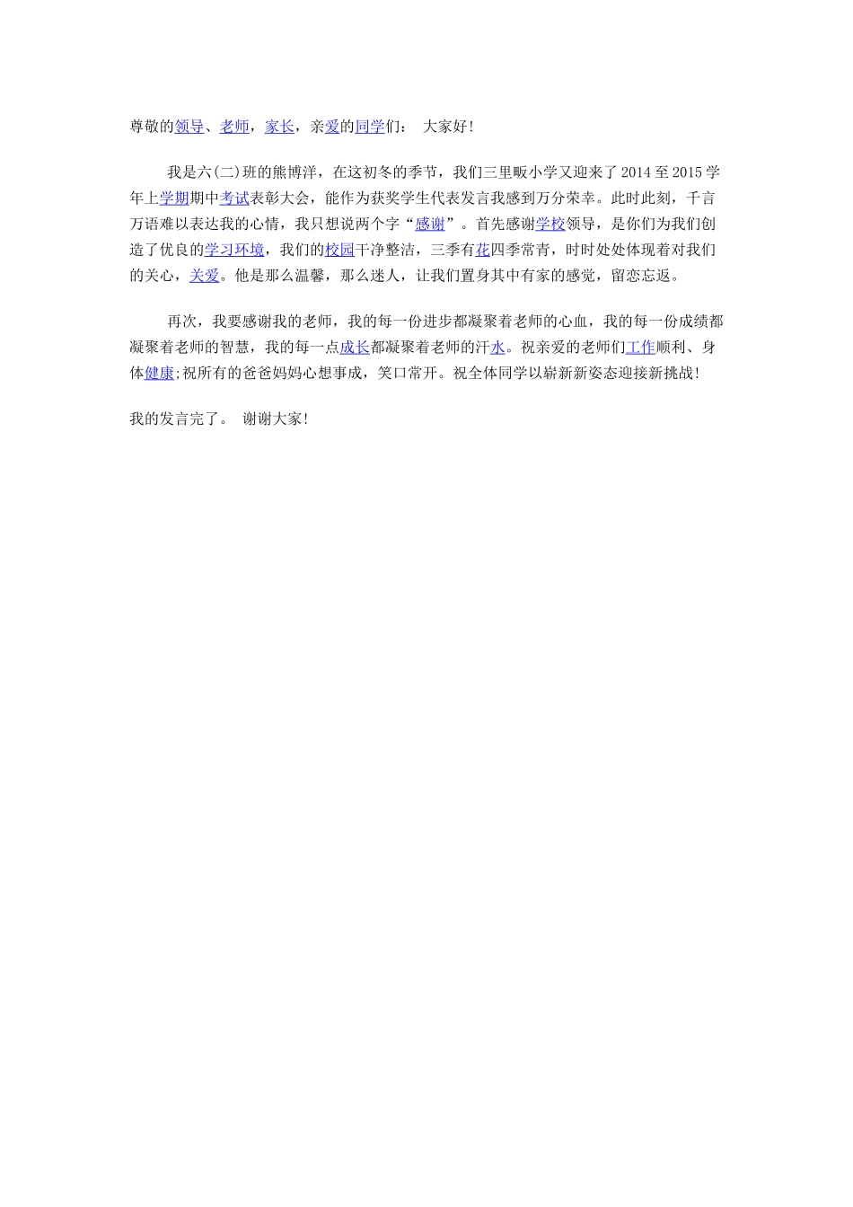 期中考试学生代表_第1页