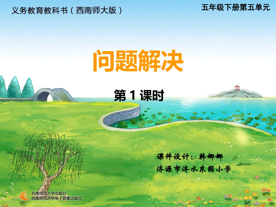 问题解决第一课时_第1页