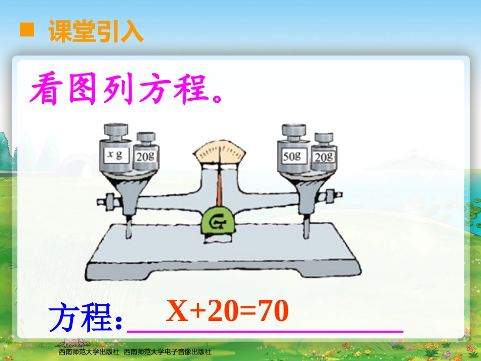 问题解决第一课时_第2页