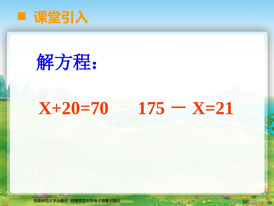 问题解决第一课时_第3页