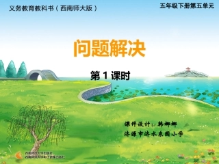 问题解决第一课时