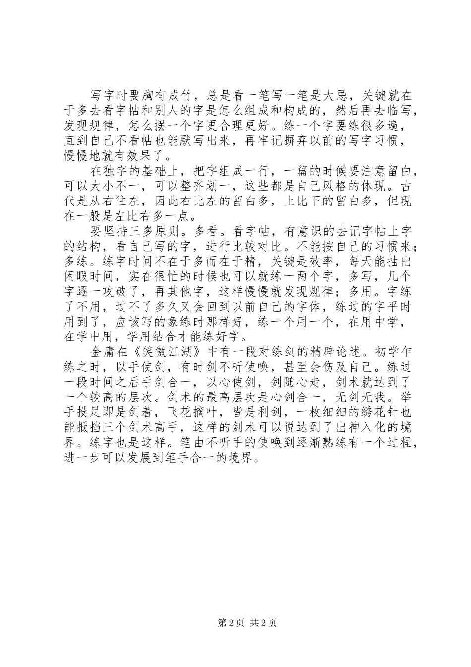 练字心得体会高玮琪_2_第2页