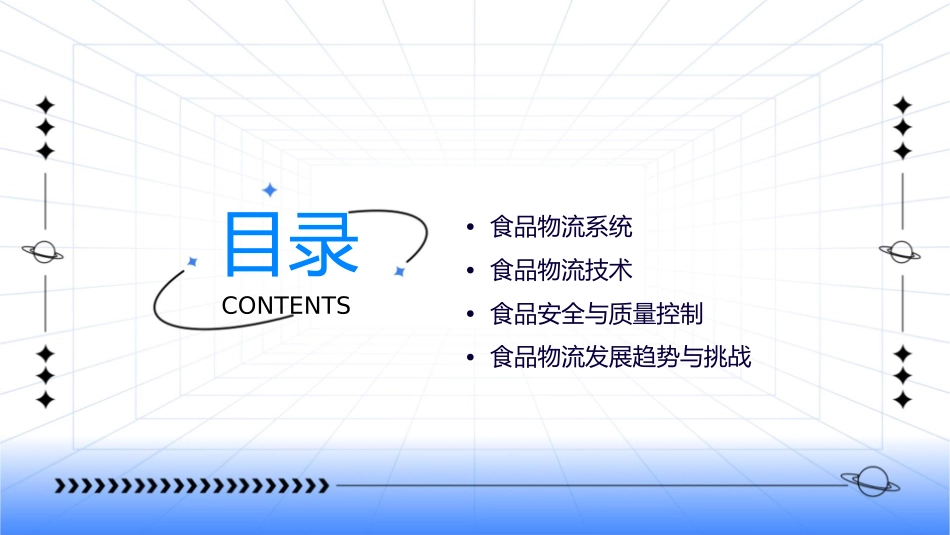 食品物流学绪论课件_第2页
