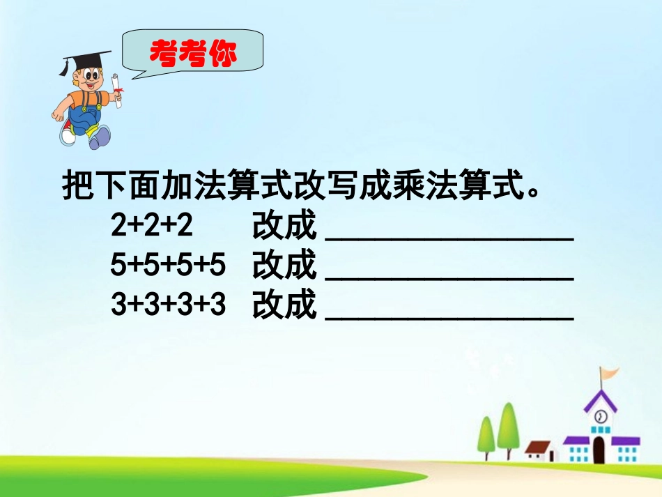 乘加乘减 (2)_第2页