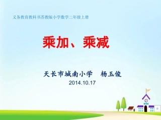 乘加乘减 (2)