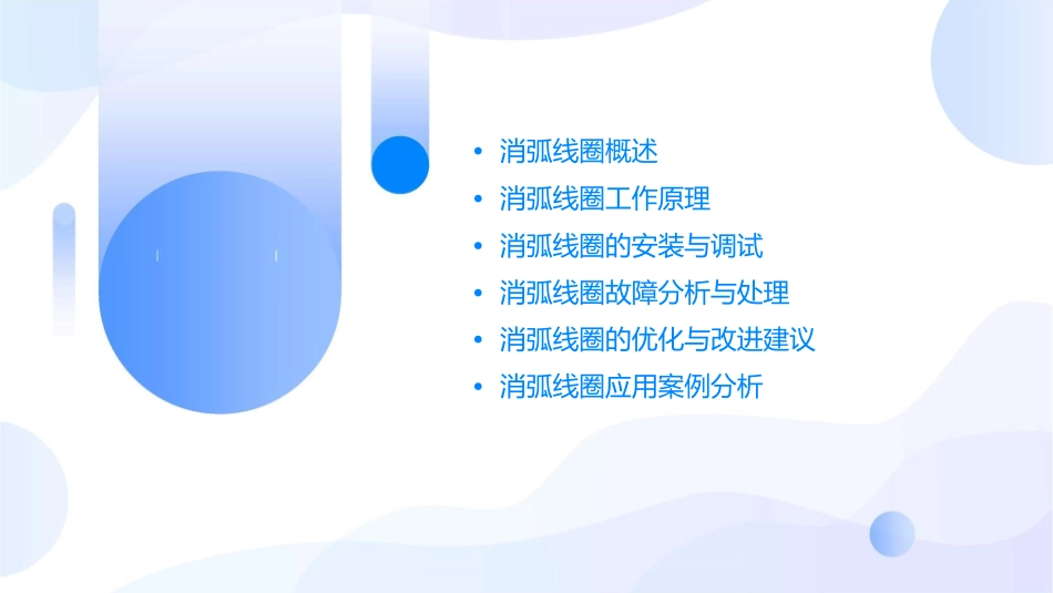 消弧线圈工作原理课件_第2页