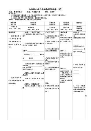 （67）六数上六单元导学案