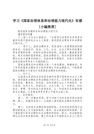 学习《国家治理体系和治理能力现代化》有感[小编推荐]